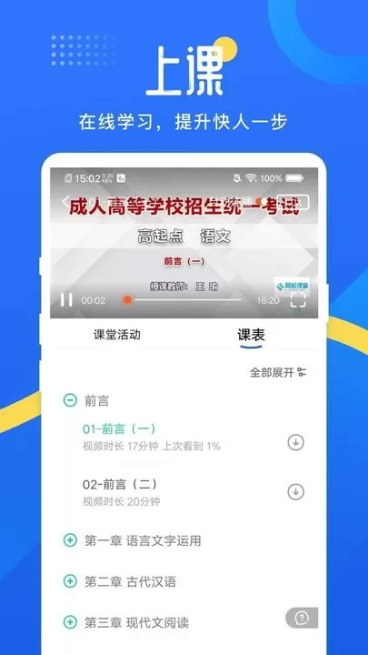 网校云学堂app安卓版图2