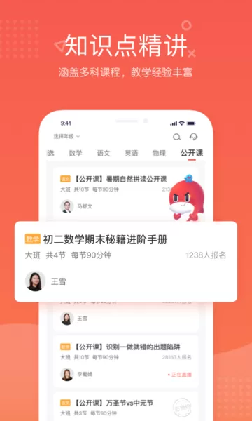 一起学网校下载官方版图1