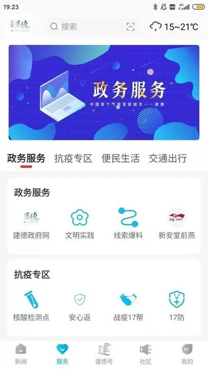 宜居建德下载最新版图1