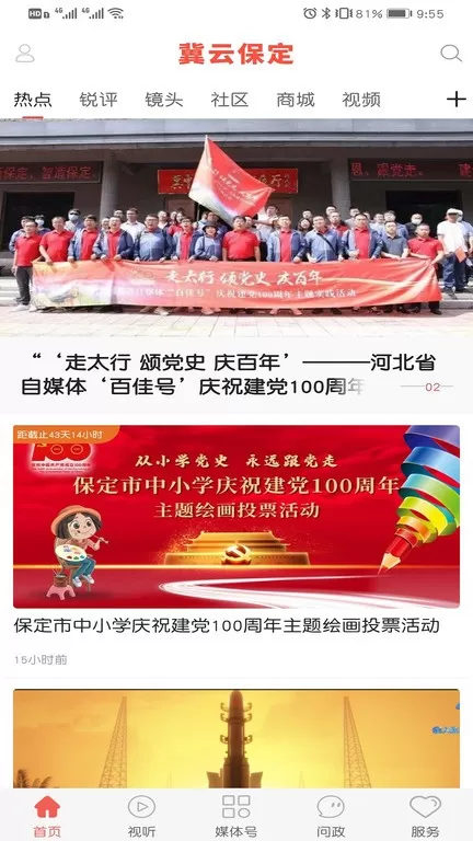 冀云保定下载手机版图0