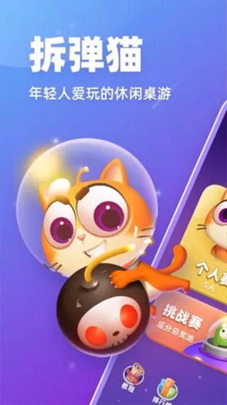 拆弹猫最新版图2