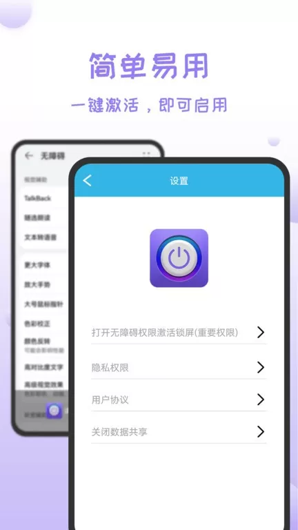 一键锁屏极速版app下载图0