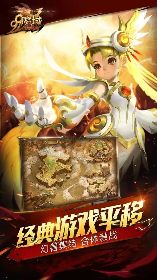 魔域互通版手游免费版图2