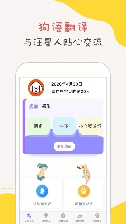 狗狗语翻译器免费下载图0