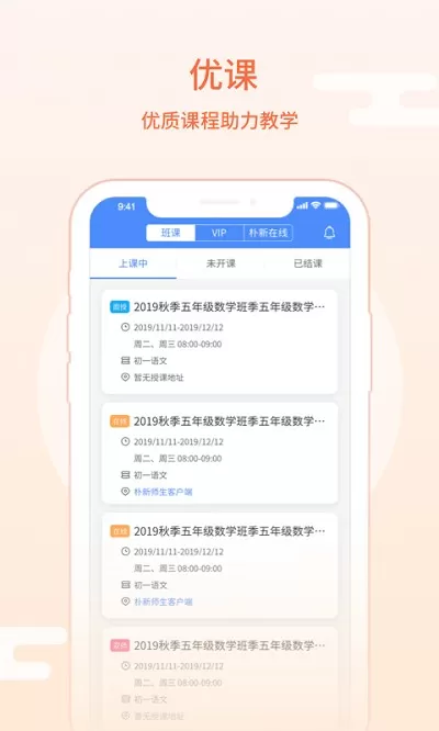 朴新师生教师端下载免费版图2