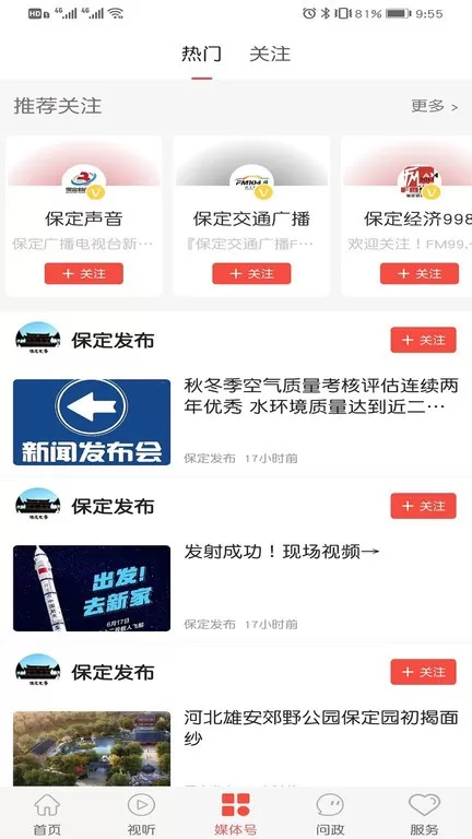 冀云保定下载手机版图2