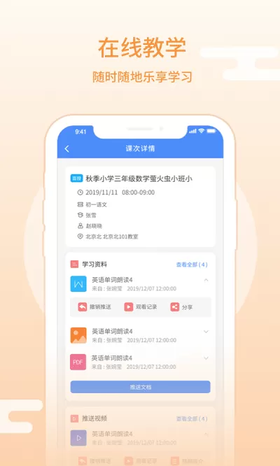 朴新师生教师端下载免费版图0