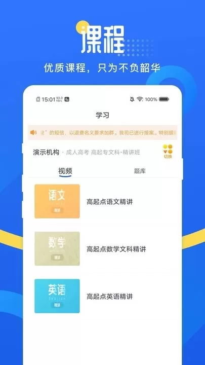 网校云学堂app安卓版图3