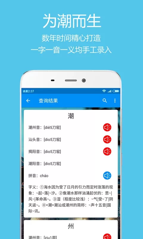 潮州音字典官网版手机版图3