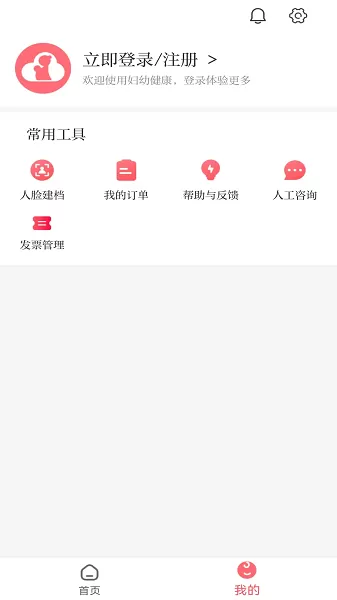 妇幼云下载官方正版图3