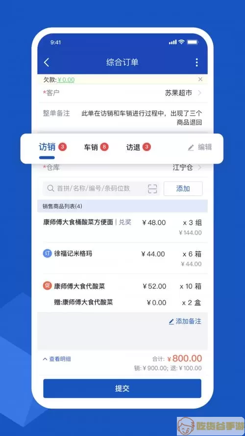 舟谱云管家访销订单看不到数量怎么回事