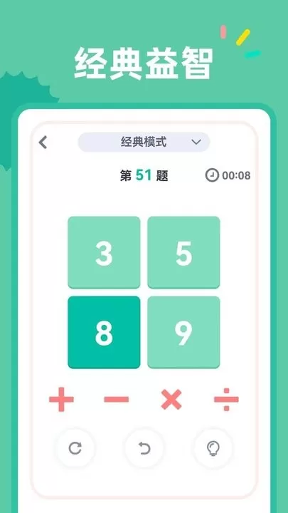 24点口算下载官网版图3