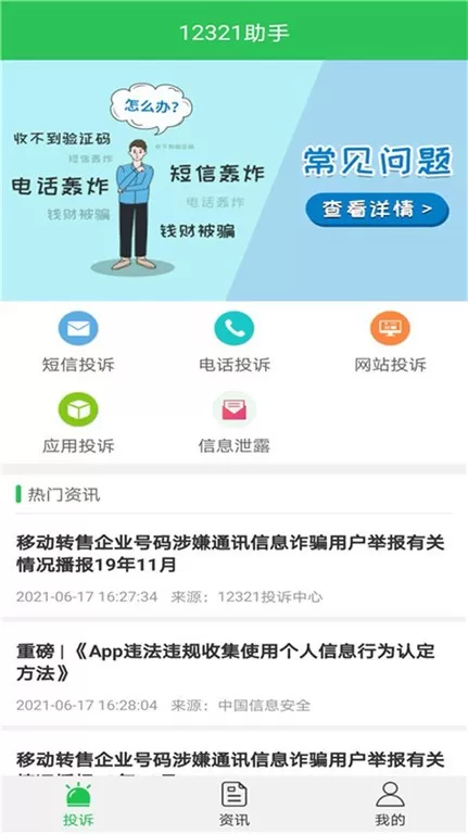 12321助手下载手机版图1