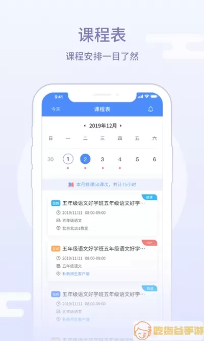 朴新师生教师端下载免费版