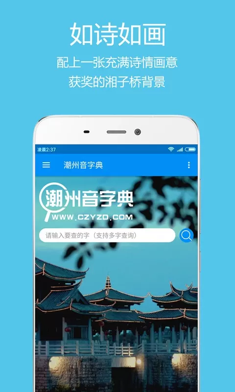 潮州音字典官网版手机版图2