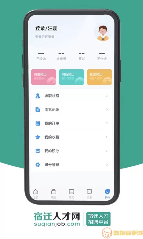 宿迁人才网官网版app