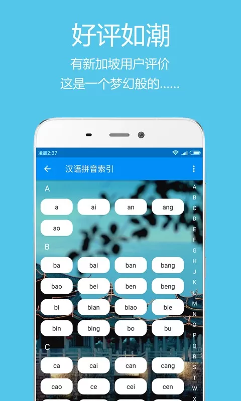 潮州音字典官网版手机版图1