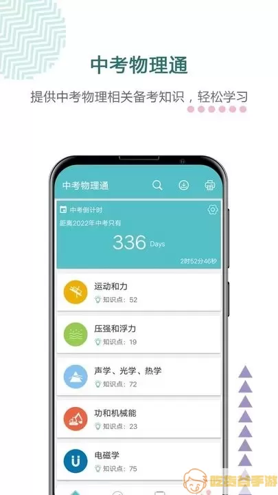 中考物理通官方正版下载