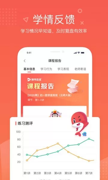 一起学网校下载官方版图3