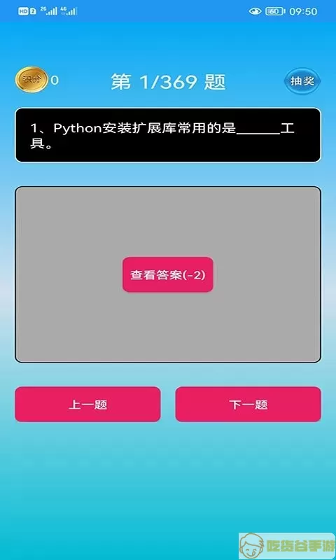 Python语言学习安卓版