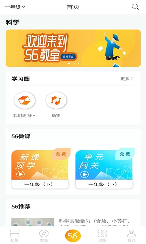 56号教室app安卓版图1