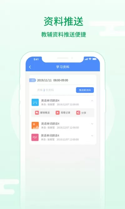 朴新师生教师端下载免费版图1