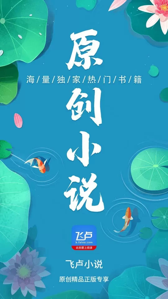 飞卢小说app下载图1