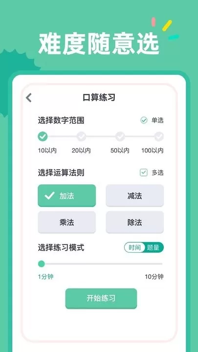 24点口算下载官网版图1