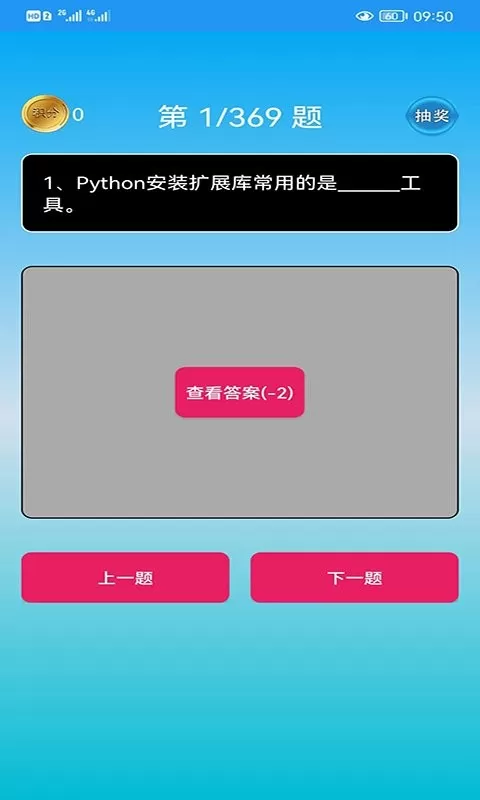 Python语言学习安卓版图2