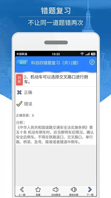 科目四模拟考试练习2024最新版图0