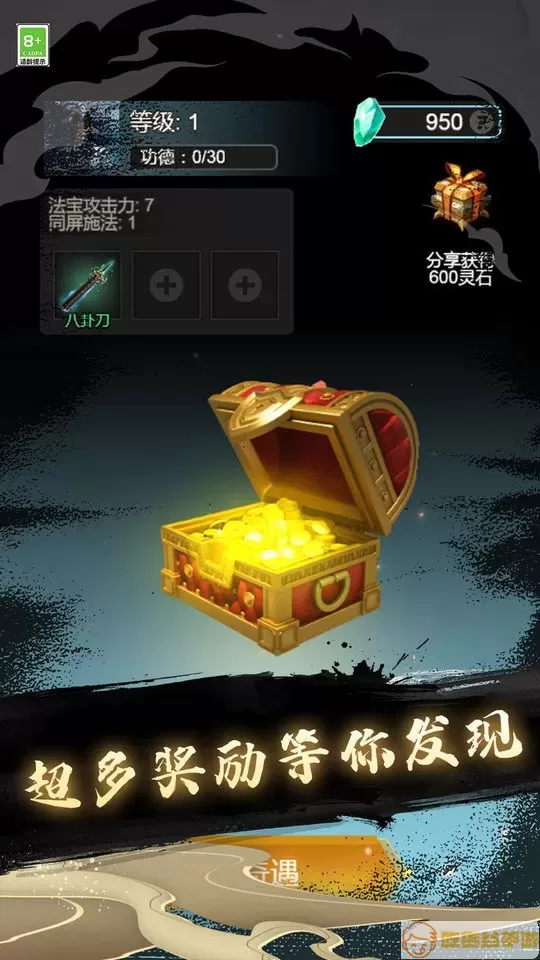 人生修仙模拟器最新版app