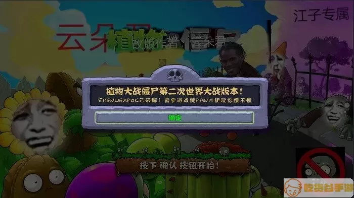 植物大战僵尸第二次世界大战版0阳光无冷却下载免费版