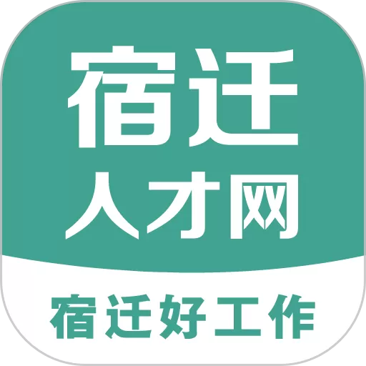 宿迁人才网官网版app_宿迁人才网下载官方正式版