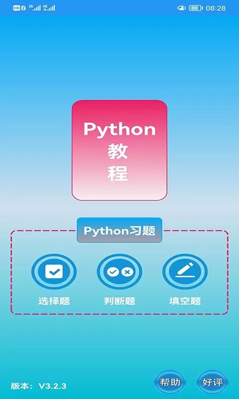 Python语言学习安卓版图1