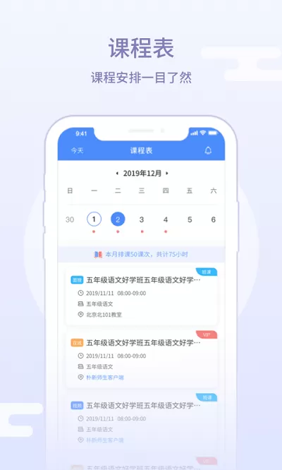 朴新师生教师端下载免费版图3