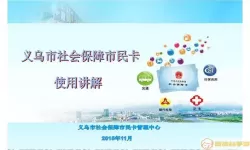 金华市民卡义乌能用吗