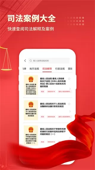 中国法律汇编最新版本图2