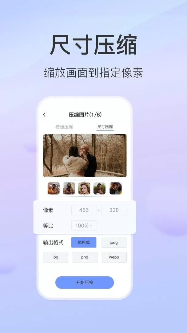 无损图片压缩手机版图1