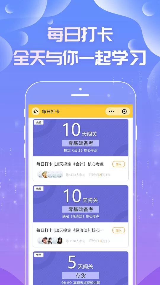 注会亿题库app下载图2