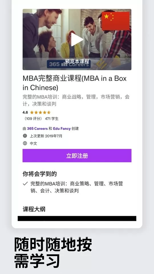 Udemy优领思学习官方正版下载图3