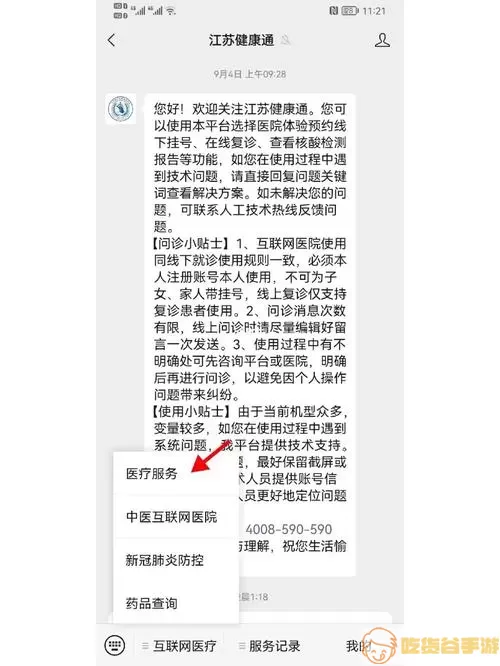 江苏健康通如何更换信息