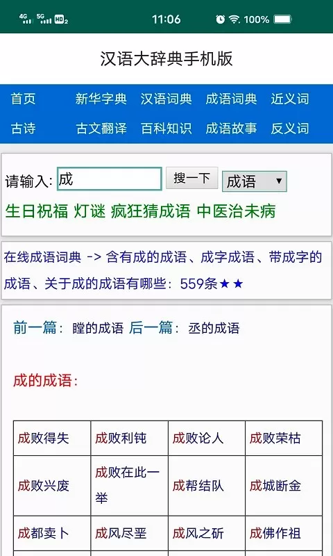 汉语大辞典最新版图3