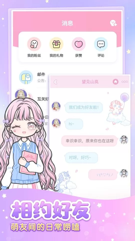 装扮少女游戏手机版图0