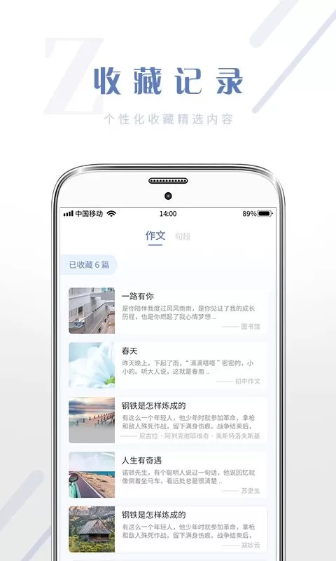 满分作文大全下载官方版图1