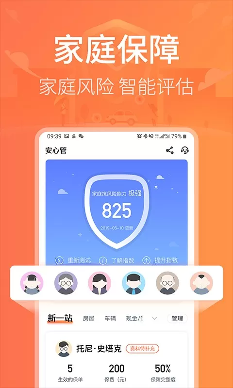 新一站保险下载新版图1