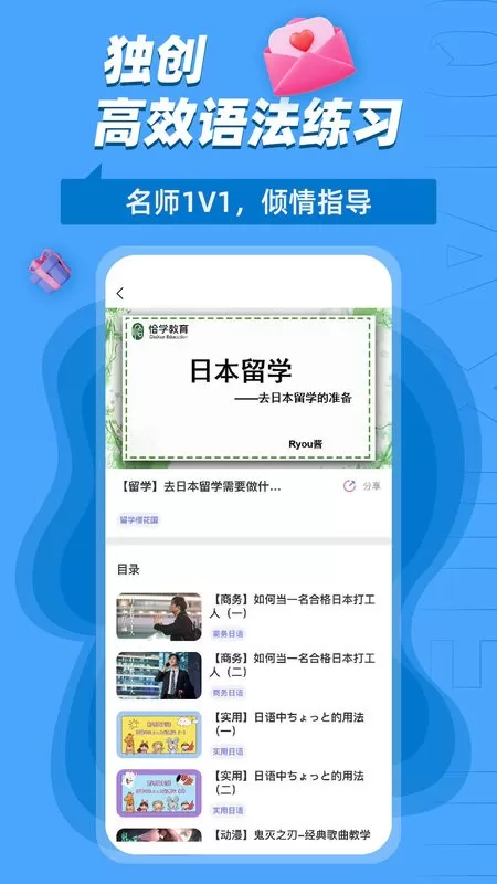 恰学日语安卓下载图3