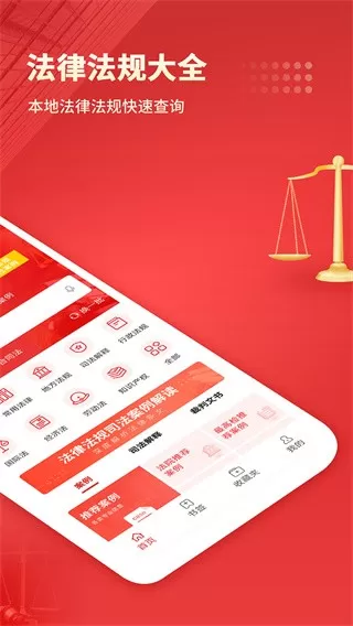 中国法律汇编最新版本图3