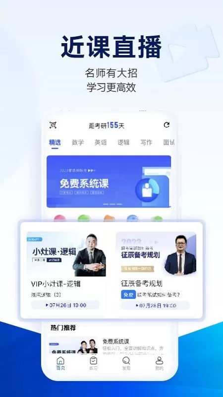 近课考研官方免费下载图1