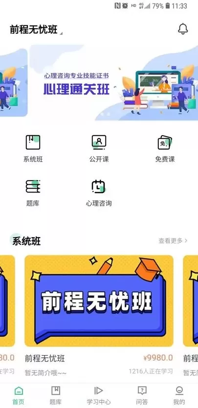 心理学堂官网版手机版图3