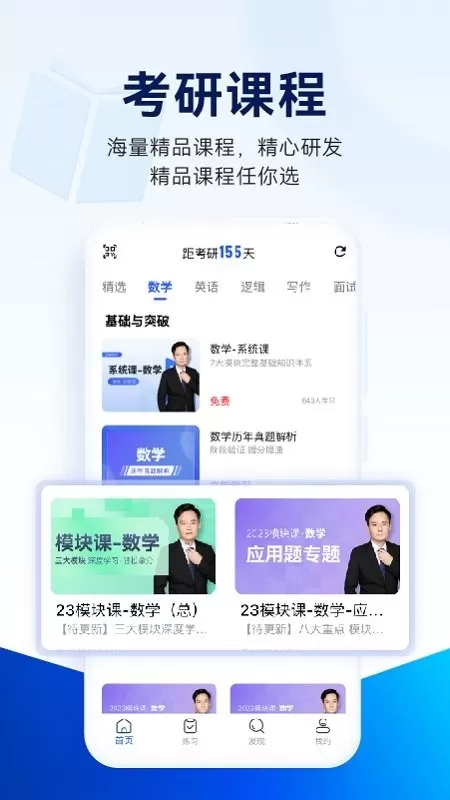 近课考研官方免费下载图2